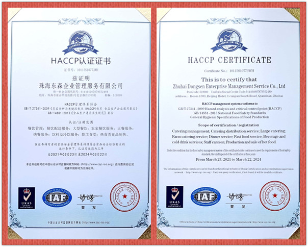 热烈祝贺公司顺利通过HACCP管理体系认证