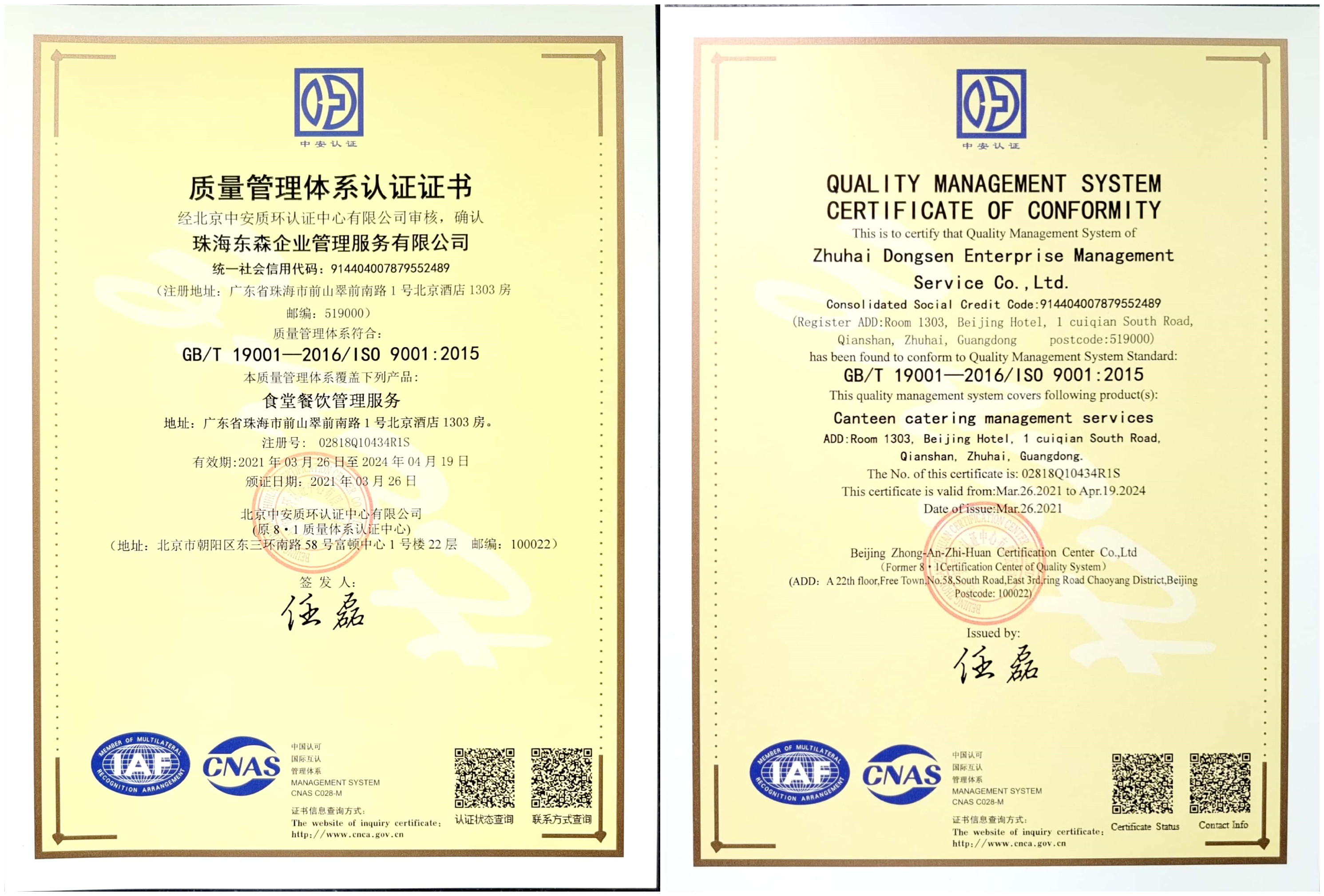 质量管理体系认证证书（2021年3月）