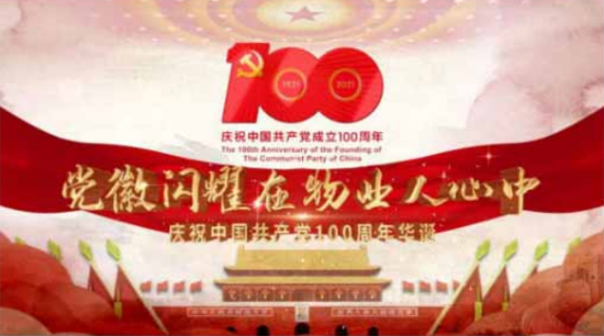 重庆市物协举办 “献礼建党100周年华诞 汇聚物业党员先锋故事”演讲比赛