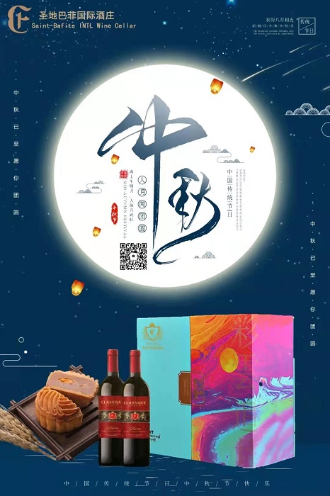 巴菲酒业迎中秋活动推广