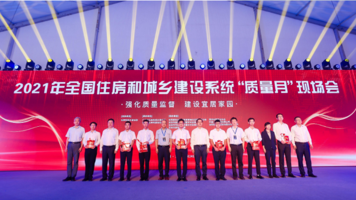 2021年全国住房和城乡建设系统“质量月”现场会在深圳举行