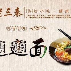 传统美食—— 陕西biangbiang面