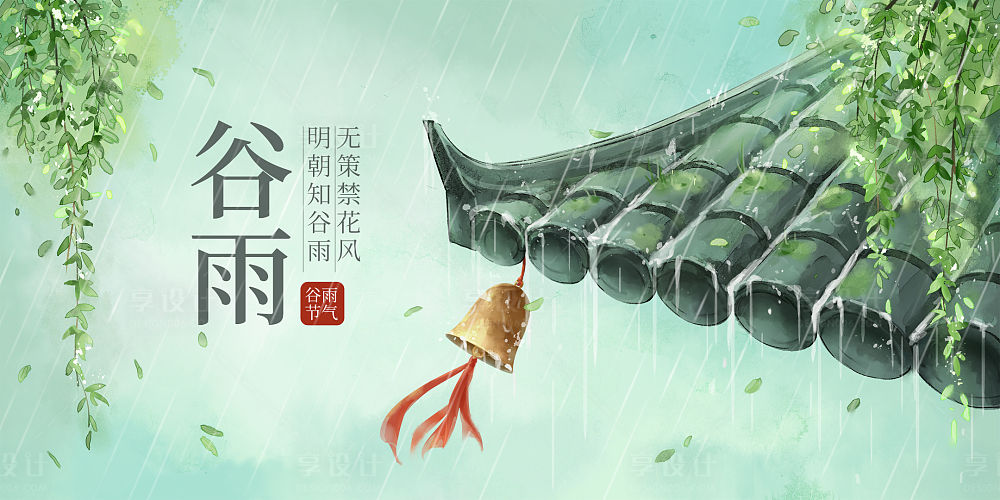 雨生百谷——谷雨节气的由来与文化风俗