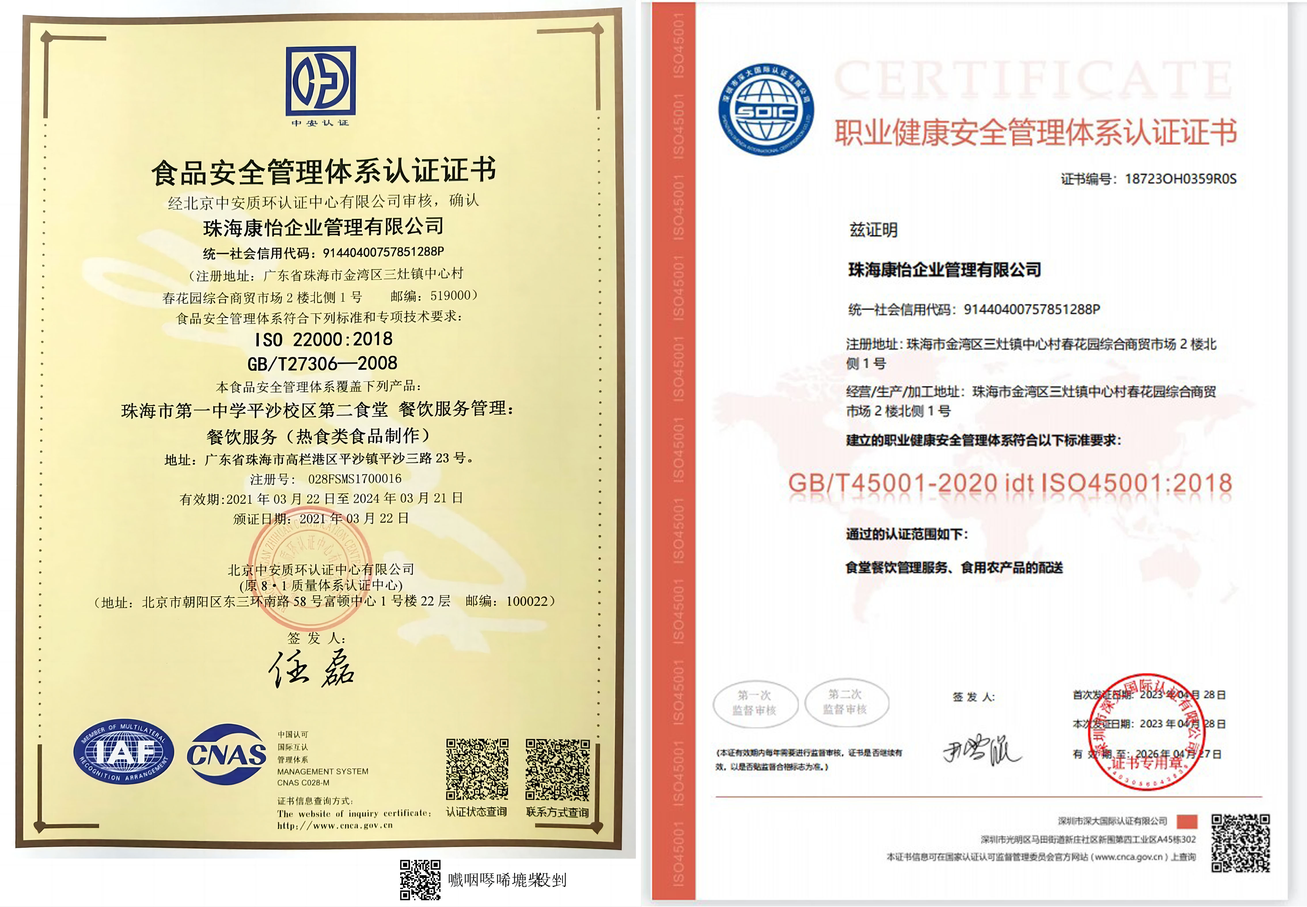 ISO22000 (中)、ISO45001