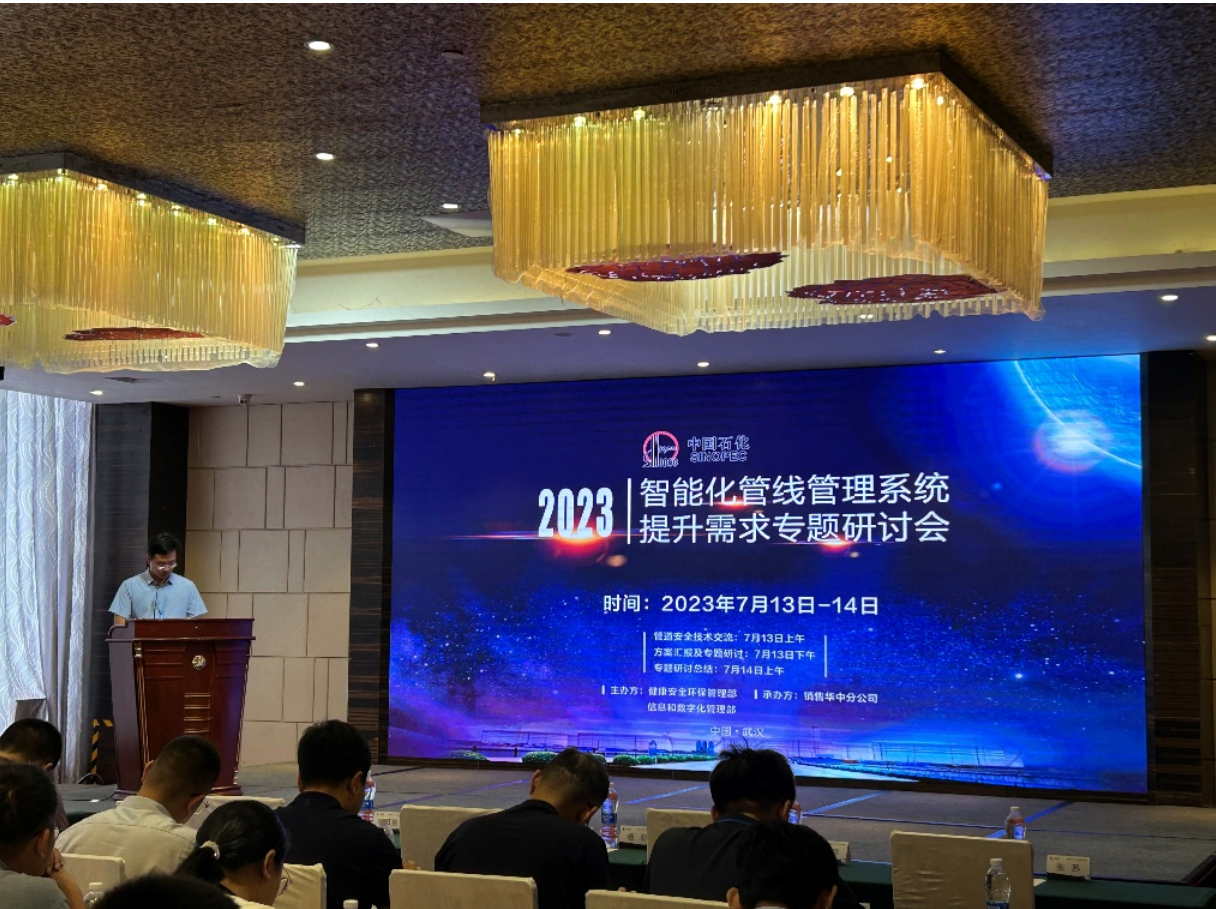 针对油气管线智能化管理问题在武汉召开《智能化管线管理系统提升需求专题研讨会》