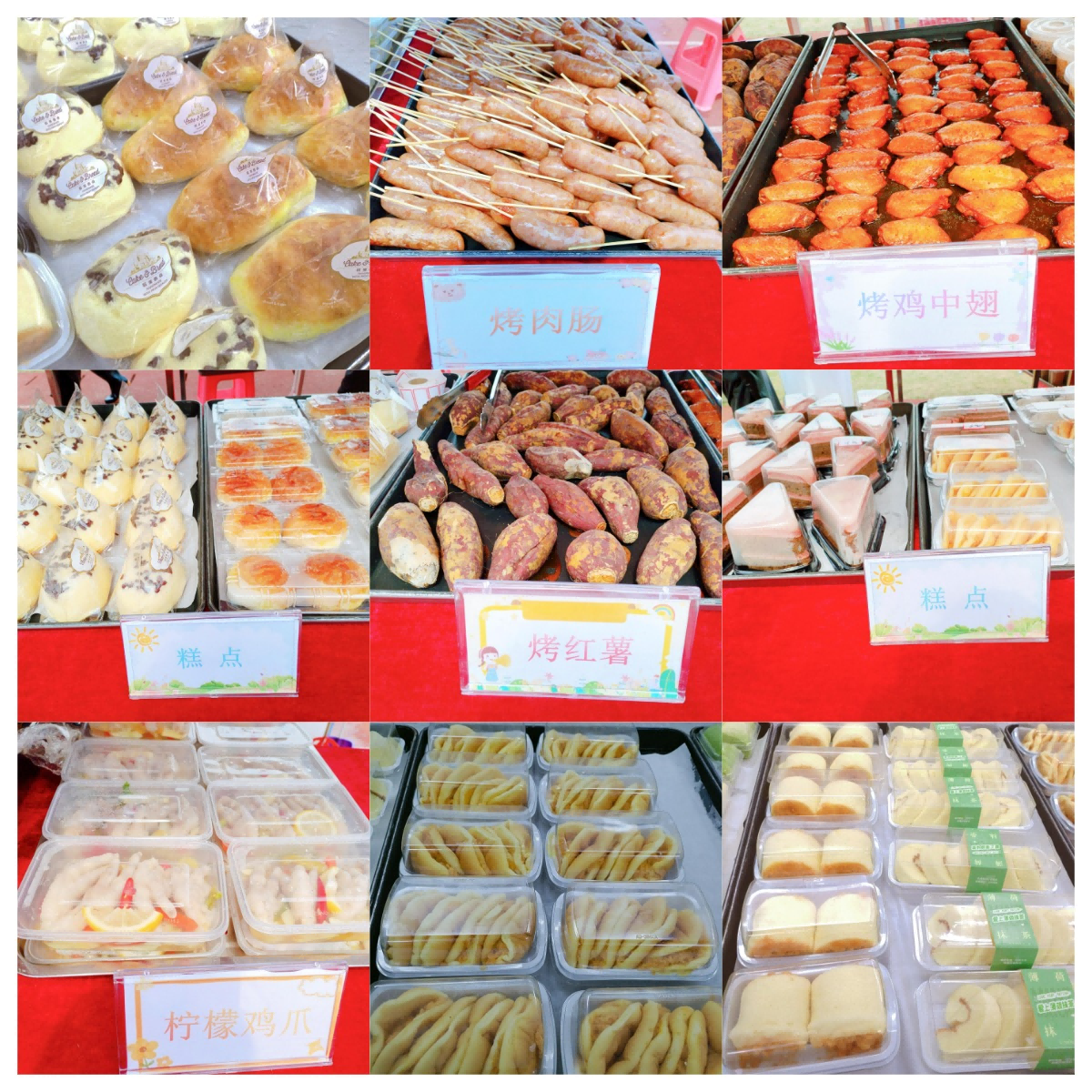 金山义卖美食2(1).png