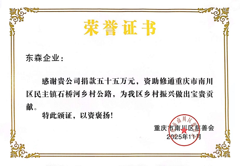 1763023579248152.jpg 捐款55万修路证书(小图).jpg